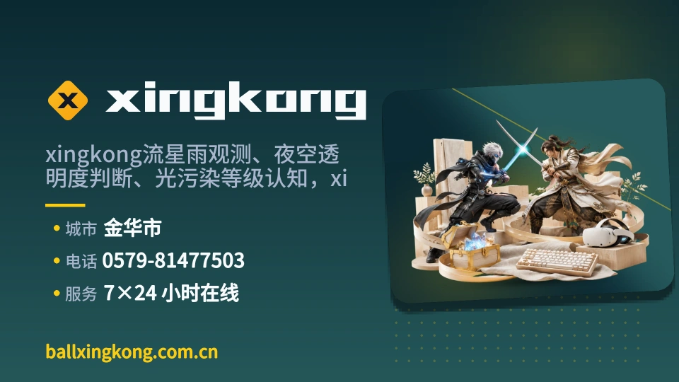 关于xingkong